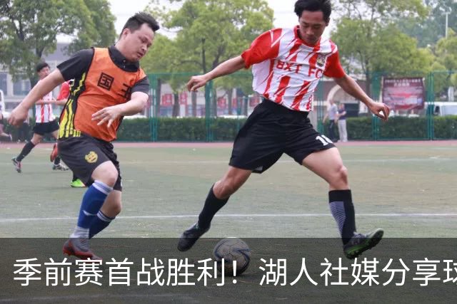 季前赛首战胜利！湖人社媒分享球员互动图，彰显信心基调